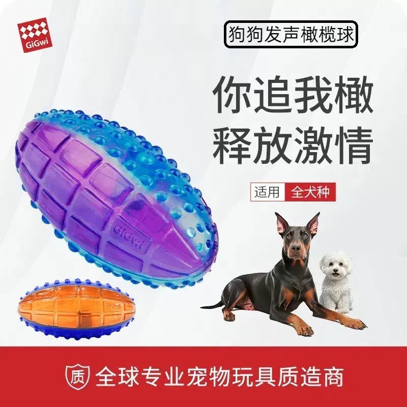 GIGIWI贵为 狗狗解闷玩具发声耐咬橄榄球