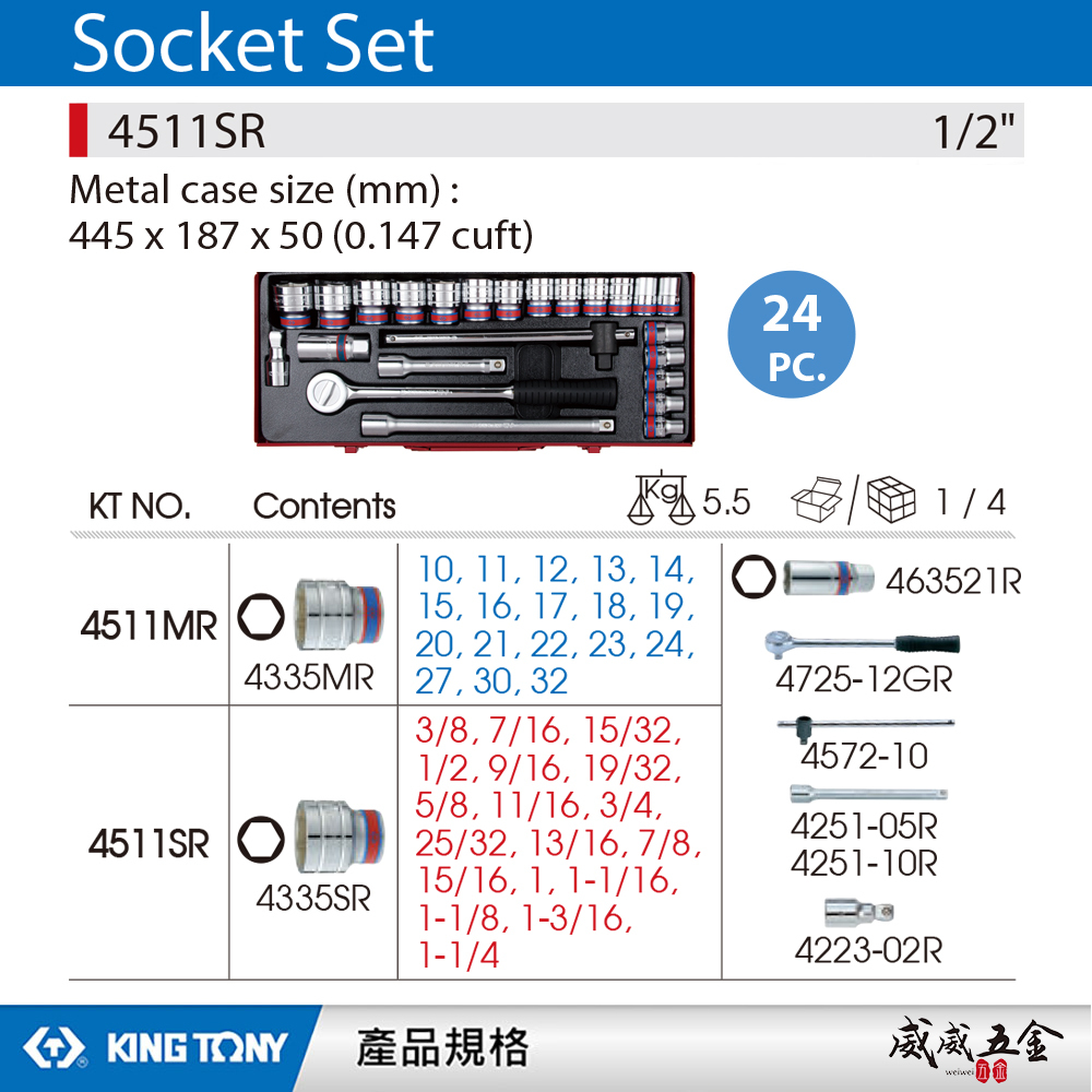 KING TONY 金統立｜英制 四分 1/2" 4分手動6角套筒組 六角套筒扳手組 24件式｜4511SR
