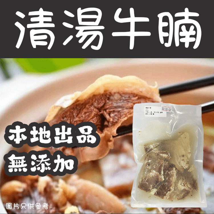 清湯牛腩