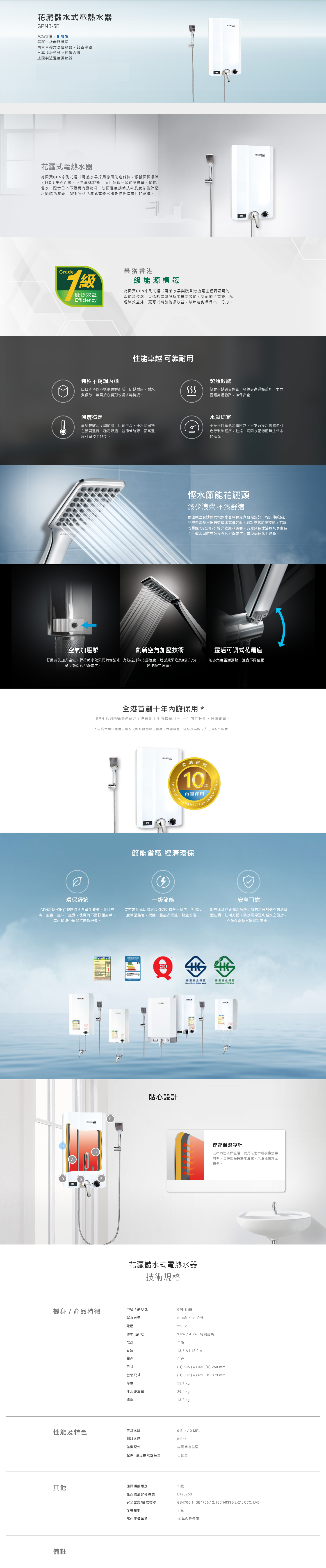 花灑儲水式電熱水器, 熱水爐, 一級能源標籤, 內置單控式混合龍頭，節省空間, 日本頂級特殊不銹鋼內膽, 法國製造溫度調節器