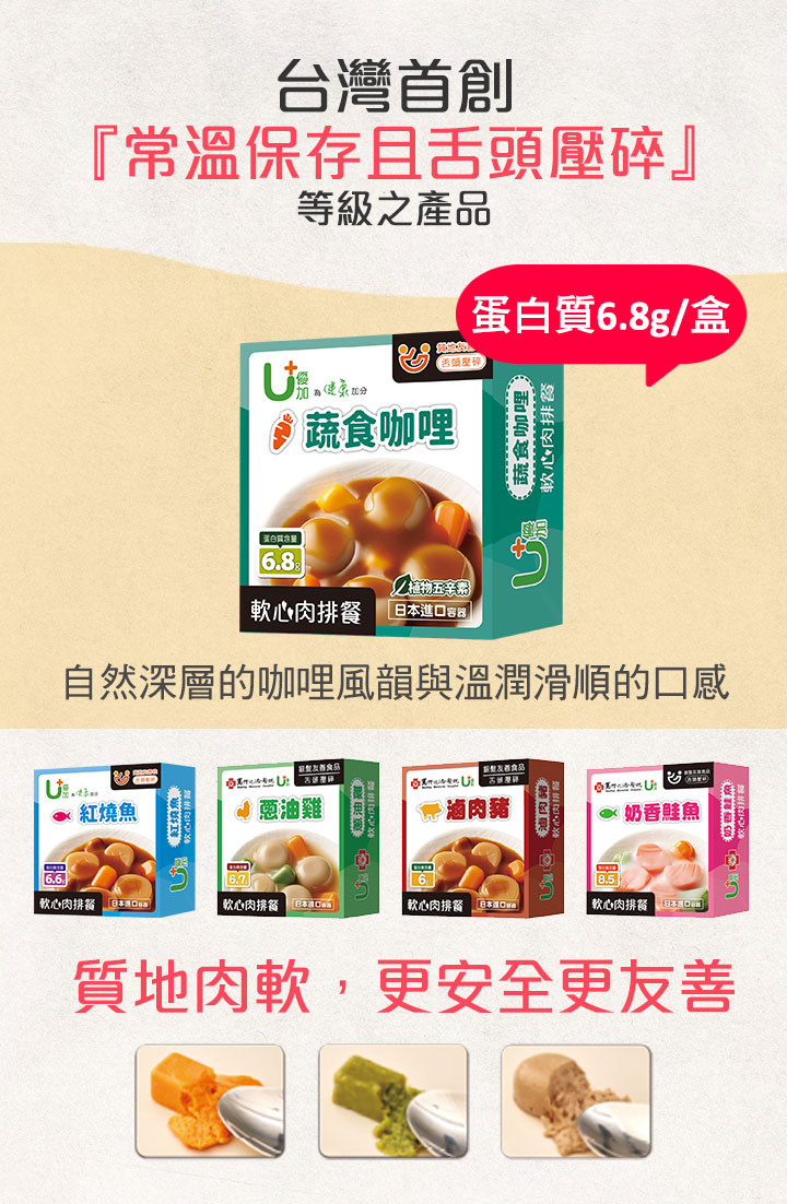 聯夏馬偕優加-軟心肉排餐-蔬食咖哩(植物五辛素)-6盒入