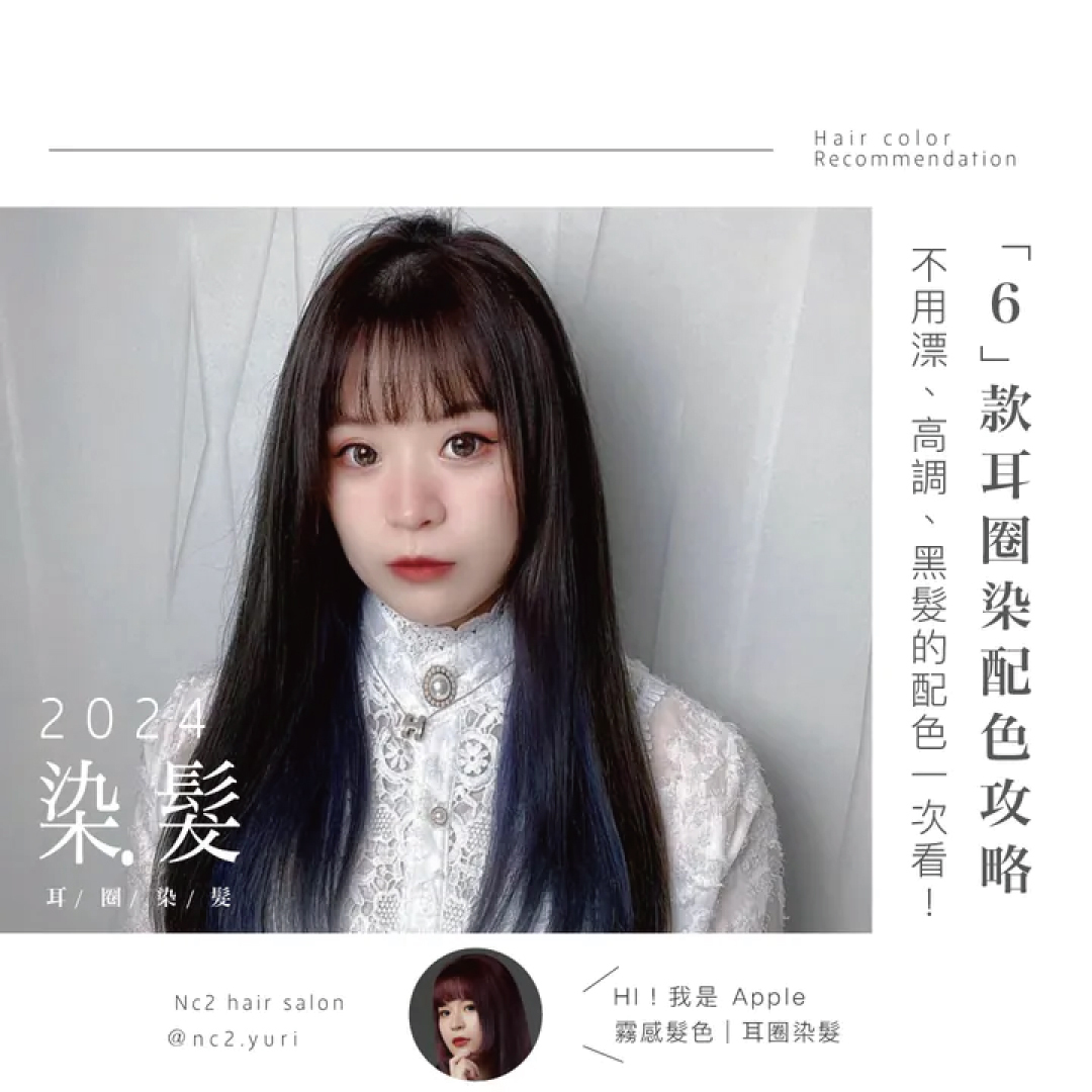 「6」款耳圈染配色攻略