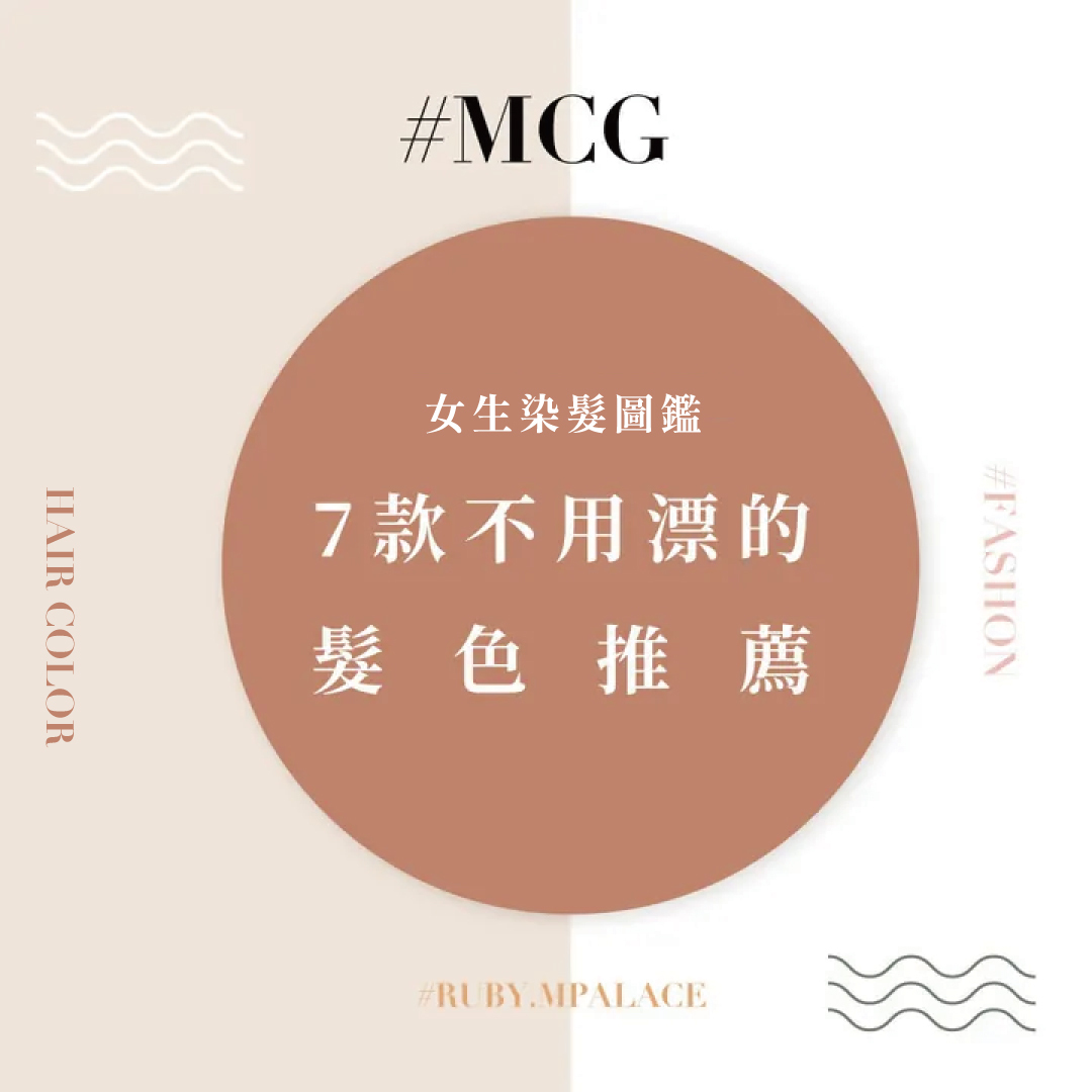 2023女生挑染大全