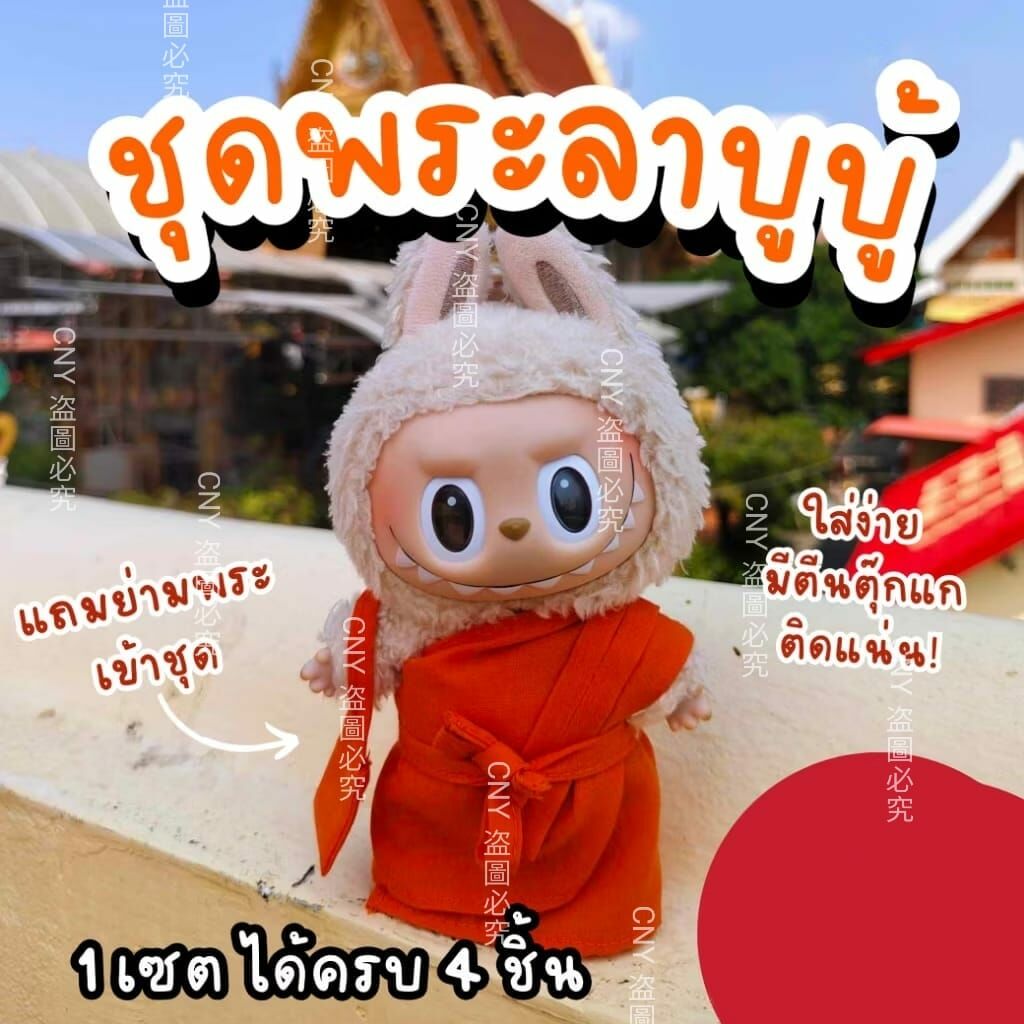 Labubu皈依我佛系列