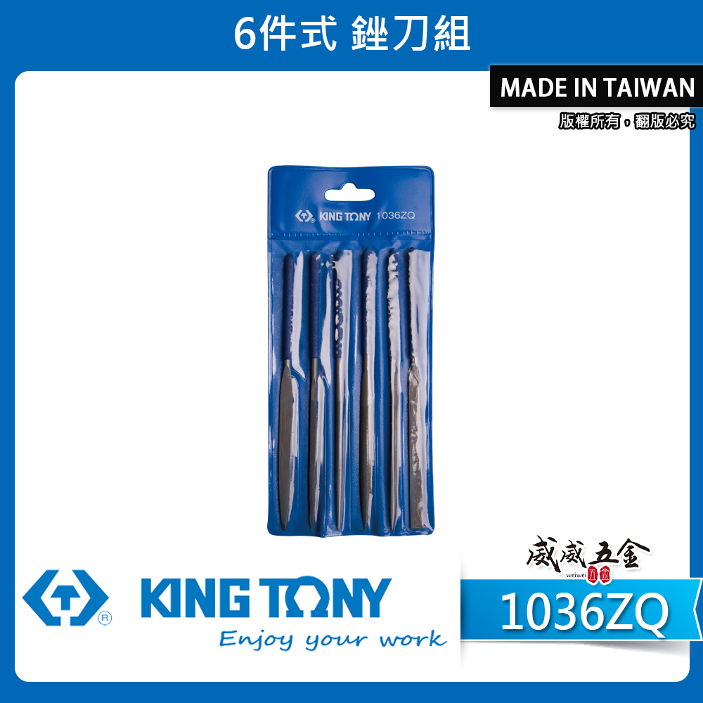 KING TONY 金統立 台灣製｜附收納套銼刀組 5支組 方型長方型圓形三角半圓形 精密加工｜1036ZQ