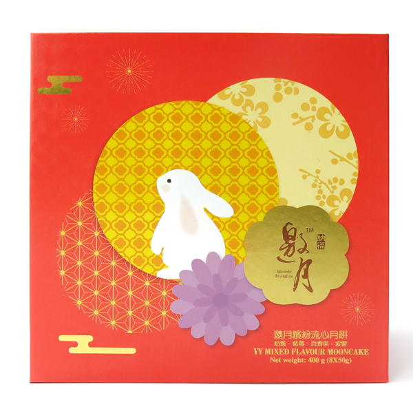 家好月圓 - 繽紛流心8入