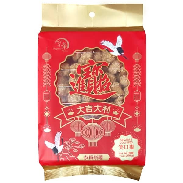 家好月圓 - 賀年笑口棗