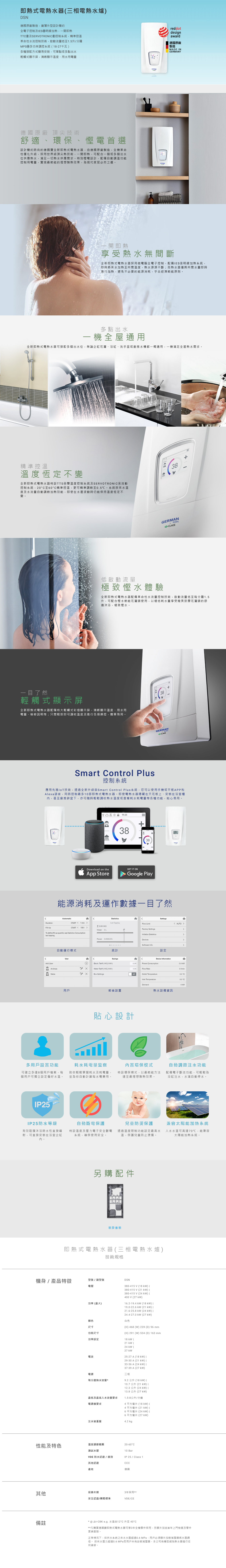 即熱式電熱水器(三相電熱水爐), 即熱式電熱水爐, 採用世界級頂尖熱技術，一開即熱，最理想製熱效果，現代家居首選