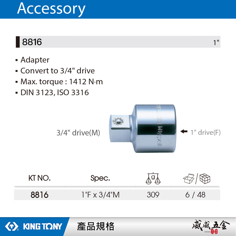 KING TONY 金統立｜1"手動套筒轉換頭 套筒變頭 更換接頭 1"凹 x 3/4"凸｜轉接頭｜8816