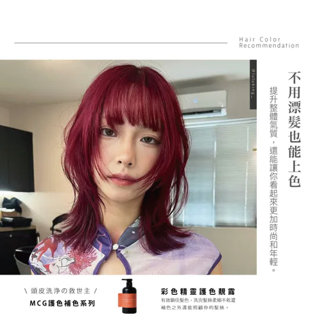 不用漂髮也能上色：2024年最受歡迎的髮色推薦！