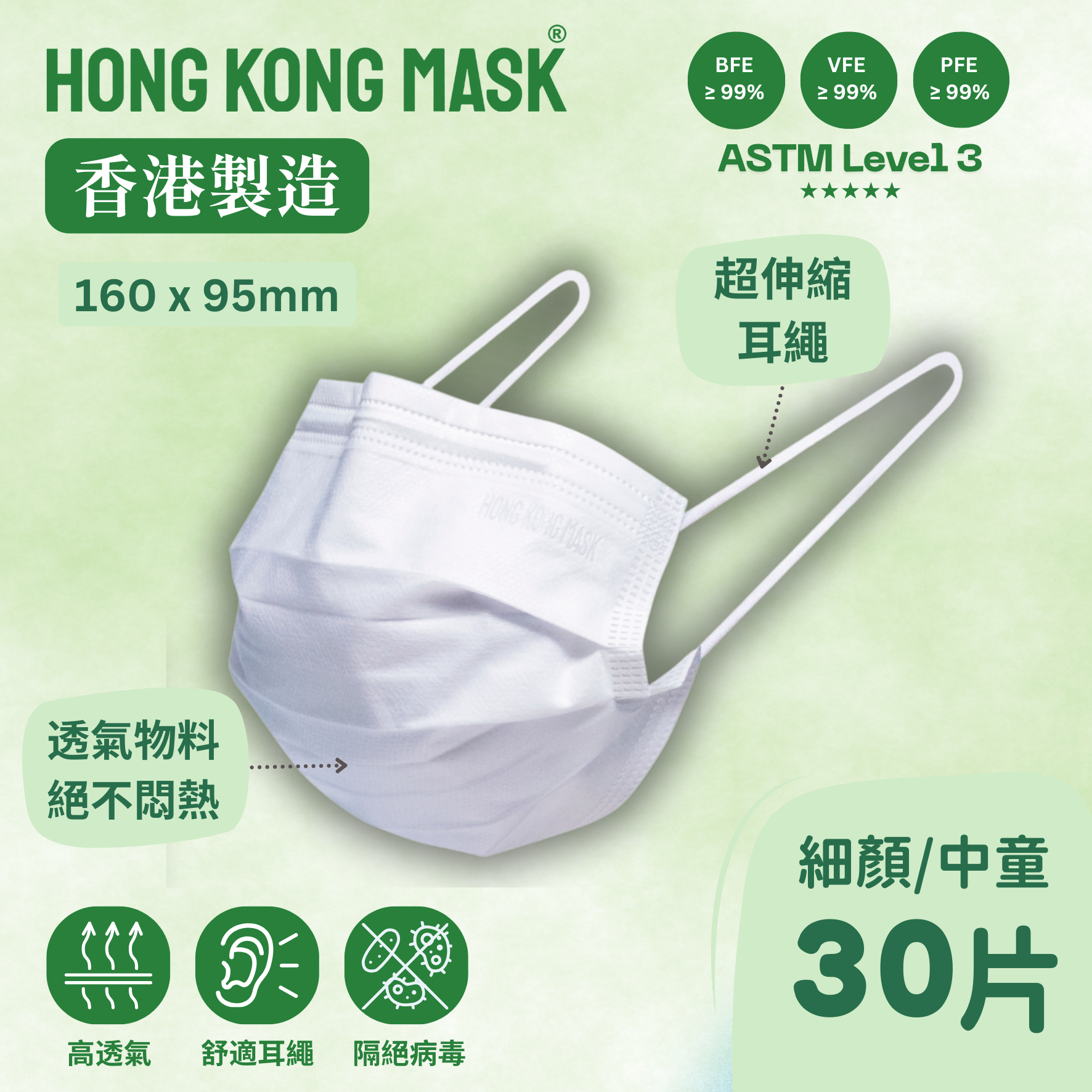 女士/中童口罩 (30片裝·獨立包裝) - 白色 【香港製造】