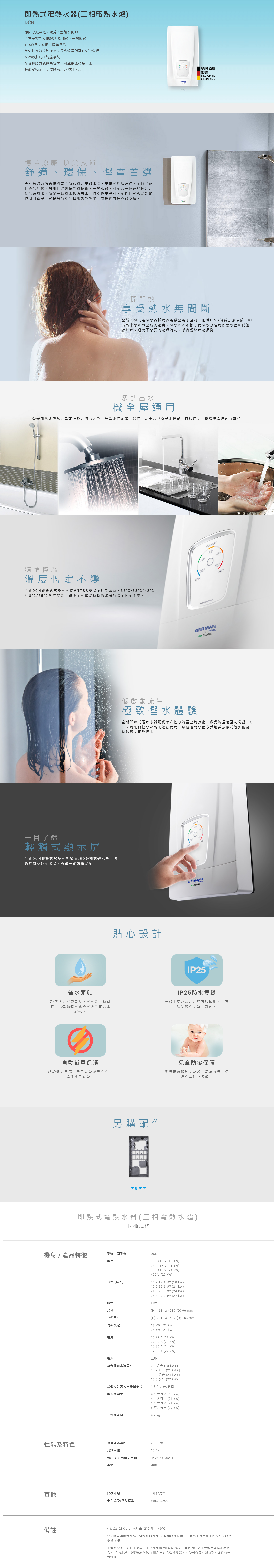 即熱式電熱水器(三相電熱水爐), 即熱式電熱水爐, 採用世界級頂尖熱技術,一開即熱,最理想製熱效果,現代家居首選