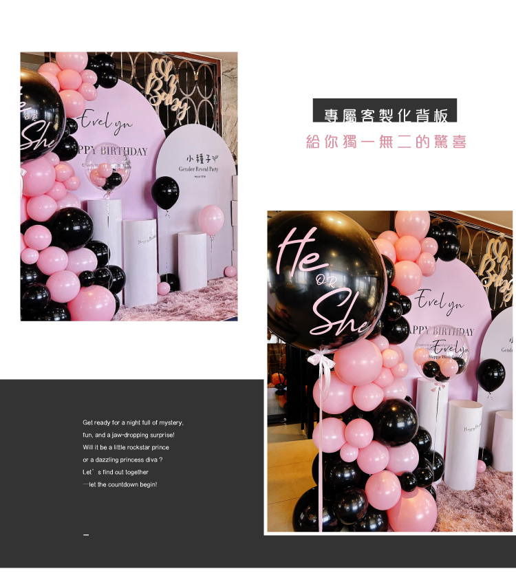 【自宅】性別揭曉．粉黑色系