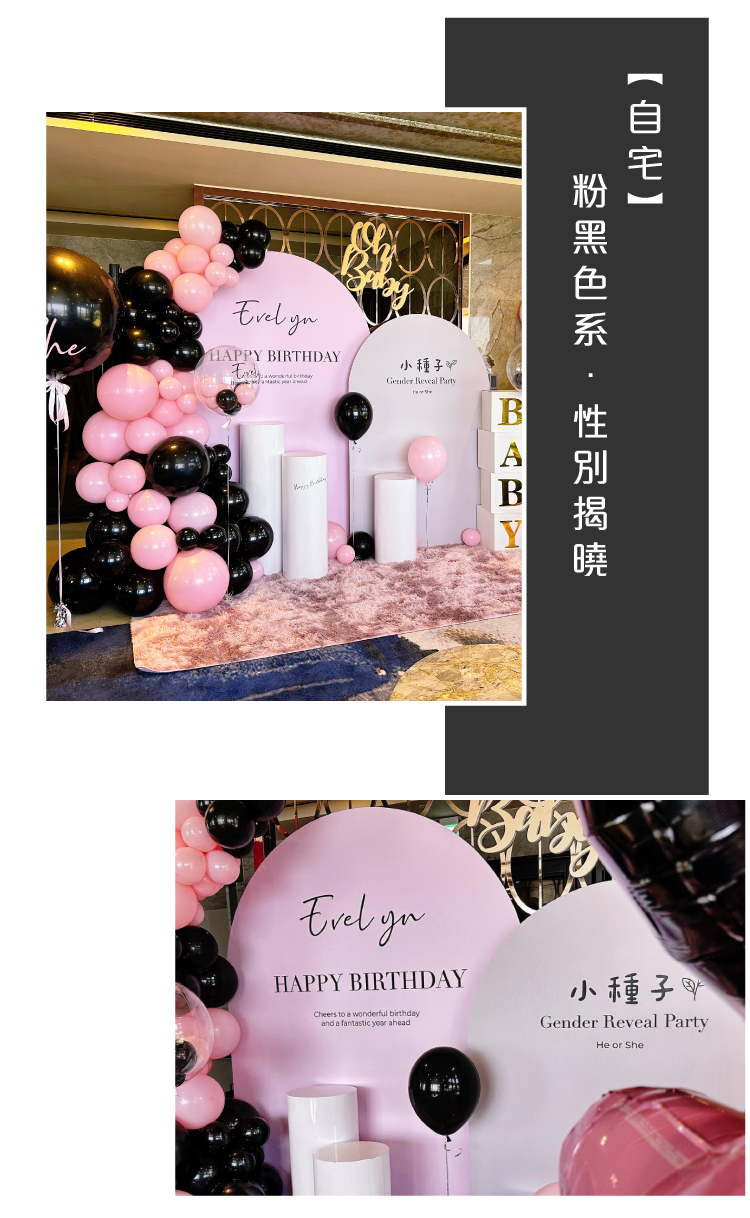 【自宅】性別揭曉．粉黑色系