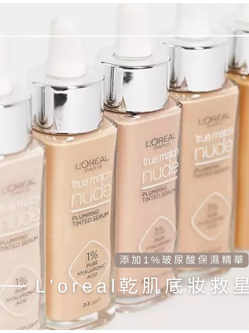 【 預購 】L'oreal 玻尿酸精華光澤粉底液 loreal