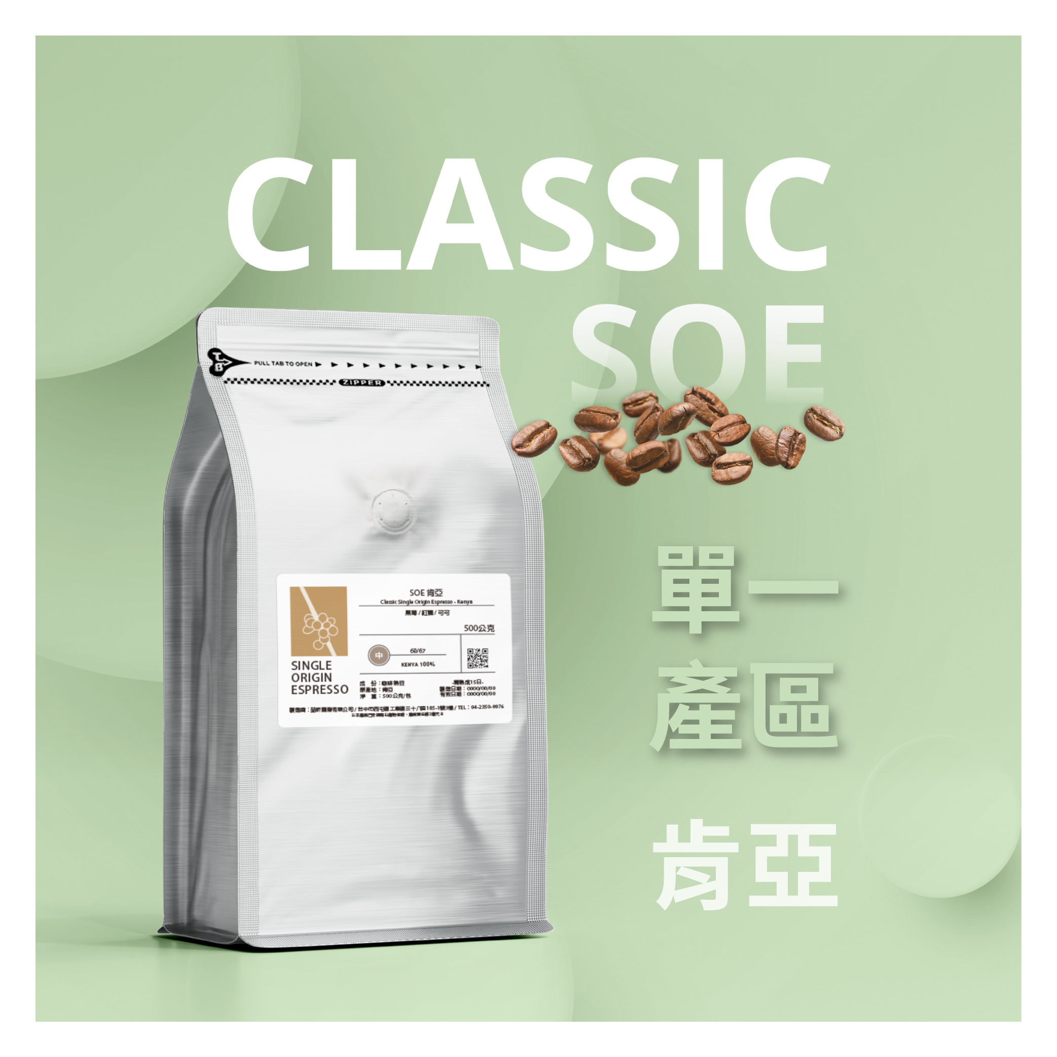 SOE 肯亞 咖啡豆 10KG ( 此為特製品，非定期製作，可先詢問再下單 )