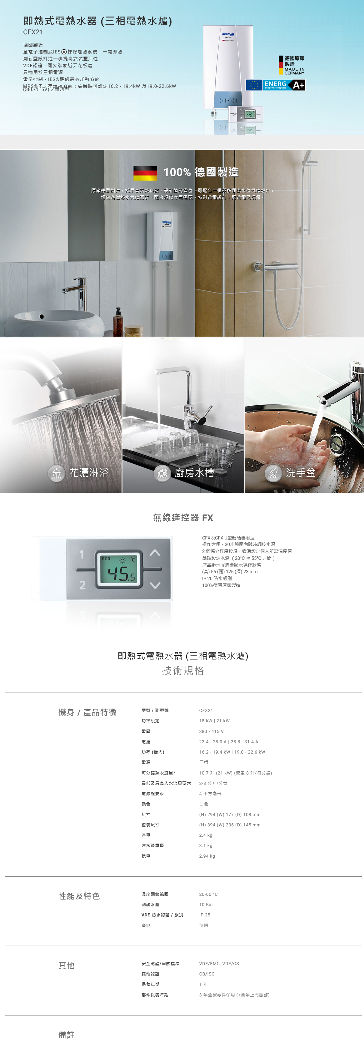 即熱式電熱水器 (三相電熱水爐), 即熱式電熱水爐, 熱水爐, 原廠德國製造, 採用高端熱科技,設計省位,可配合一個或多個出水位, 配合現代家居熱水需要