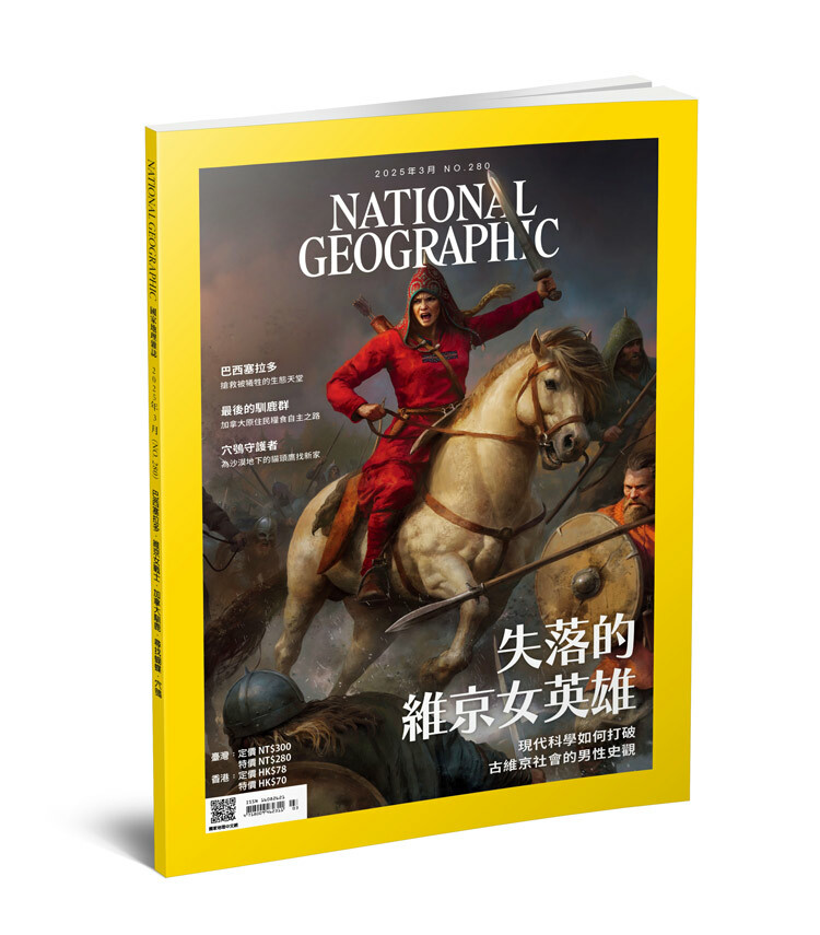 國家地理雜誌_雜誌280期2025年3月號_失落的維京女英雄 現代科學如何打破古維京社會的男性史觀