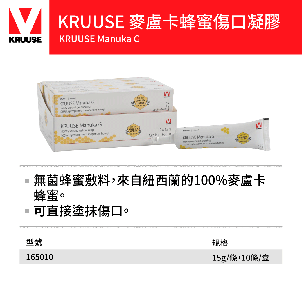 KRUUSE 蜂蜜傷口凝膠