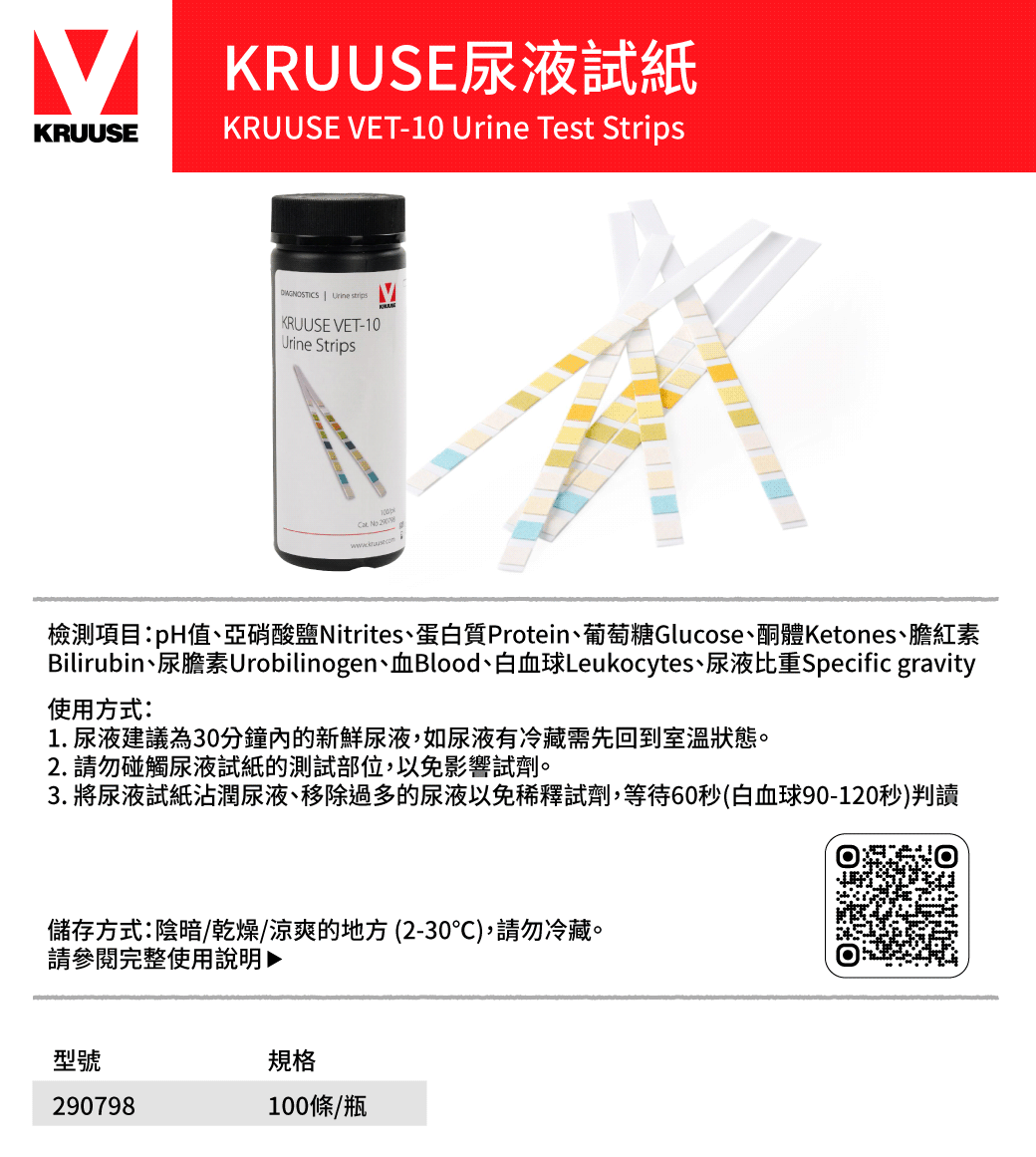 KRUUSE尿液試紙