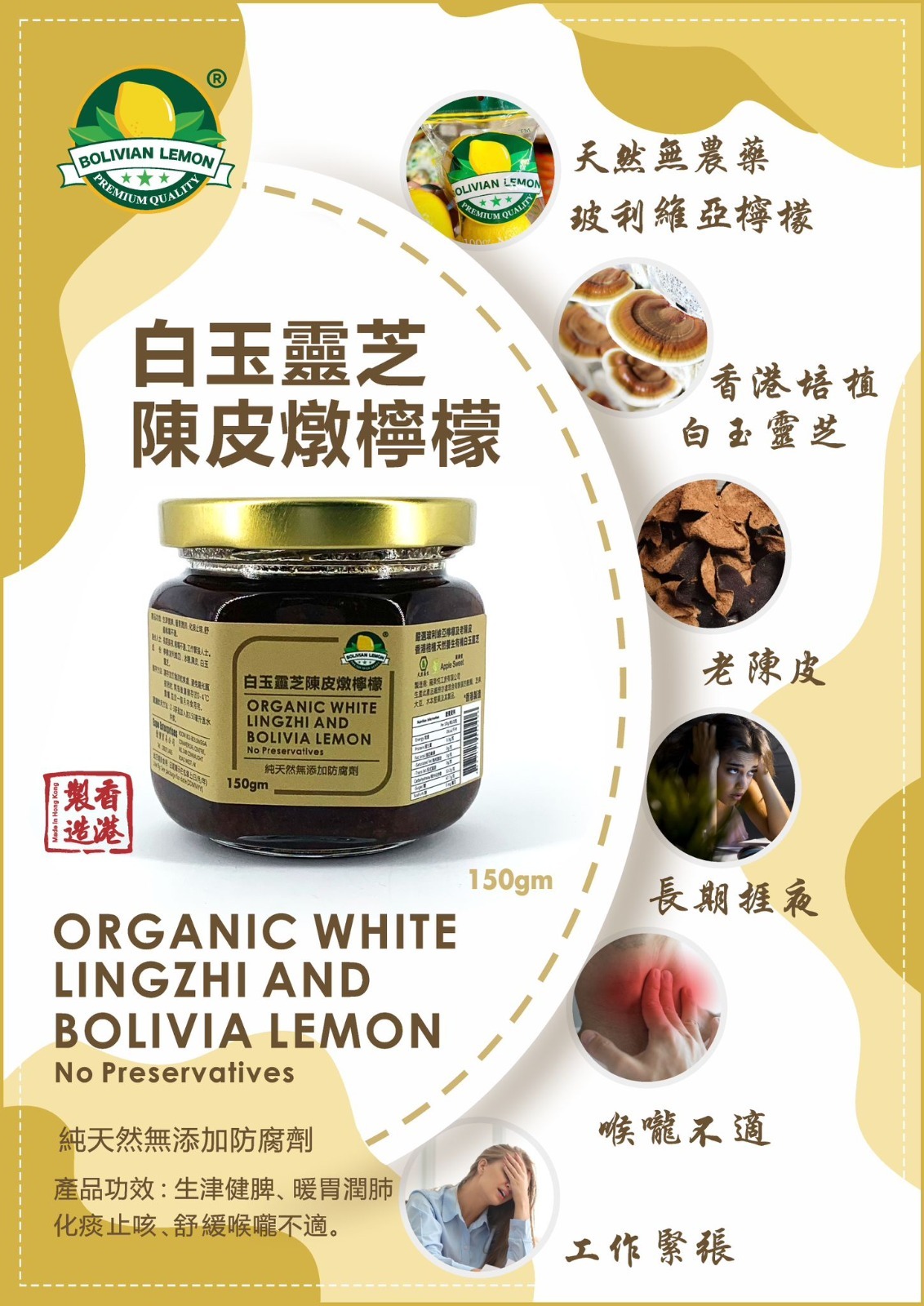 【門市現貨】香港製造 白玉靈芝陳皮燉玻利維亞檸檬 300g丨添Sir推介丨會員獨享限時優惠