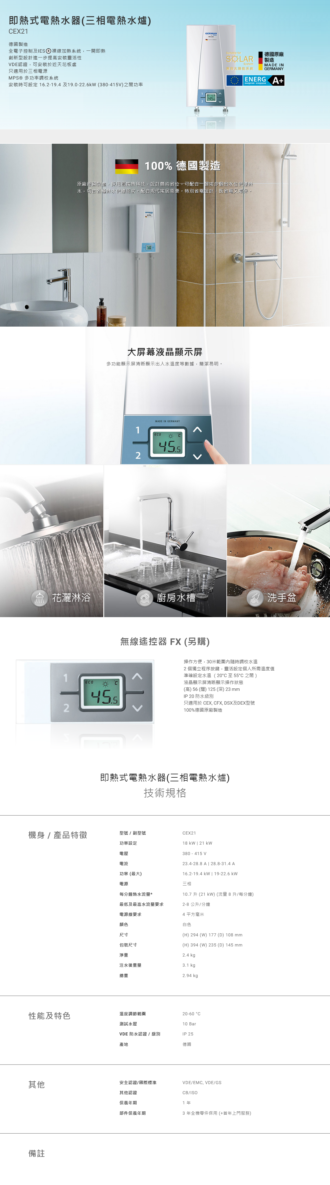 即熱式電熱水器 (三相電熱水爐), 即熱式電熱水爐, 熱水爐, 原廠德國製造, 採用高端熱科技，設計省位，可配合一個或多個出水位, 配合現代家居熱水需要