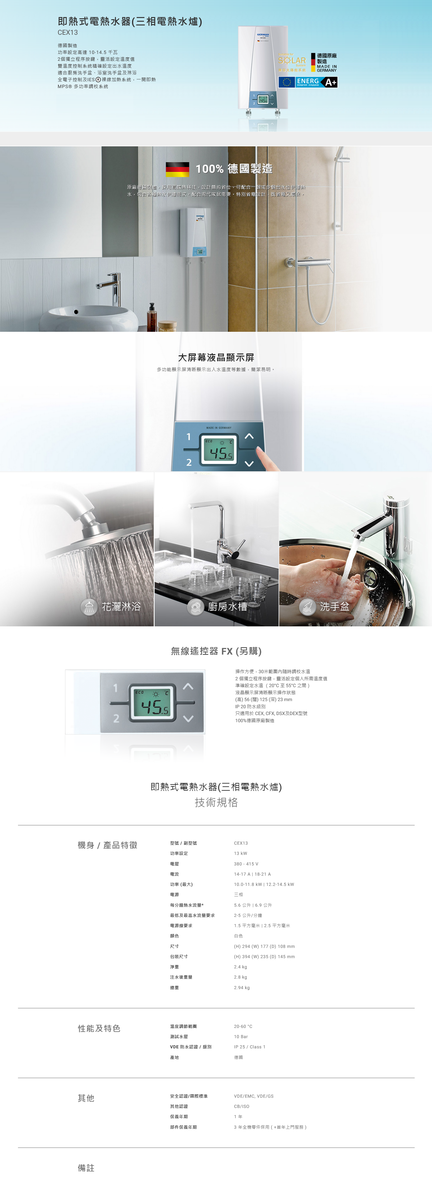 即熱式電熱水器 (三相電熱水爐), 即熱式電熱水爐, 熱水爐, 原廠德國製造, 採用高端熱科技，設計省位，可配合一個或多個出水位, 配合現代家居熱水需要, 適合廚房洗手盆、浴室洗手盆及淋浴