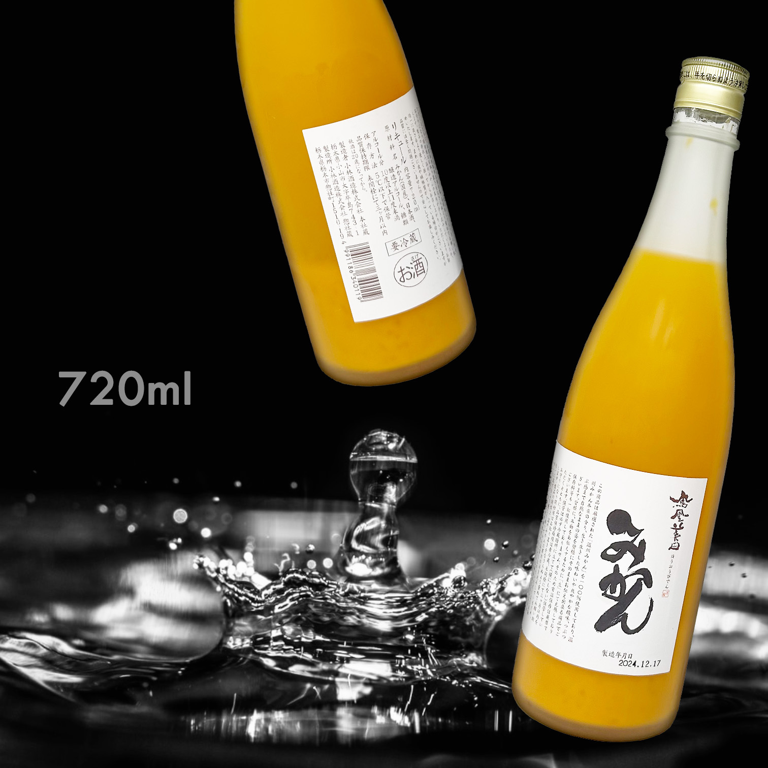 鳳凰美田 みかん 蜜柑酒（720ML）