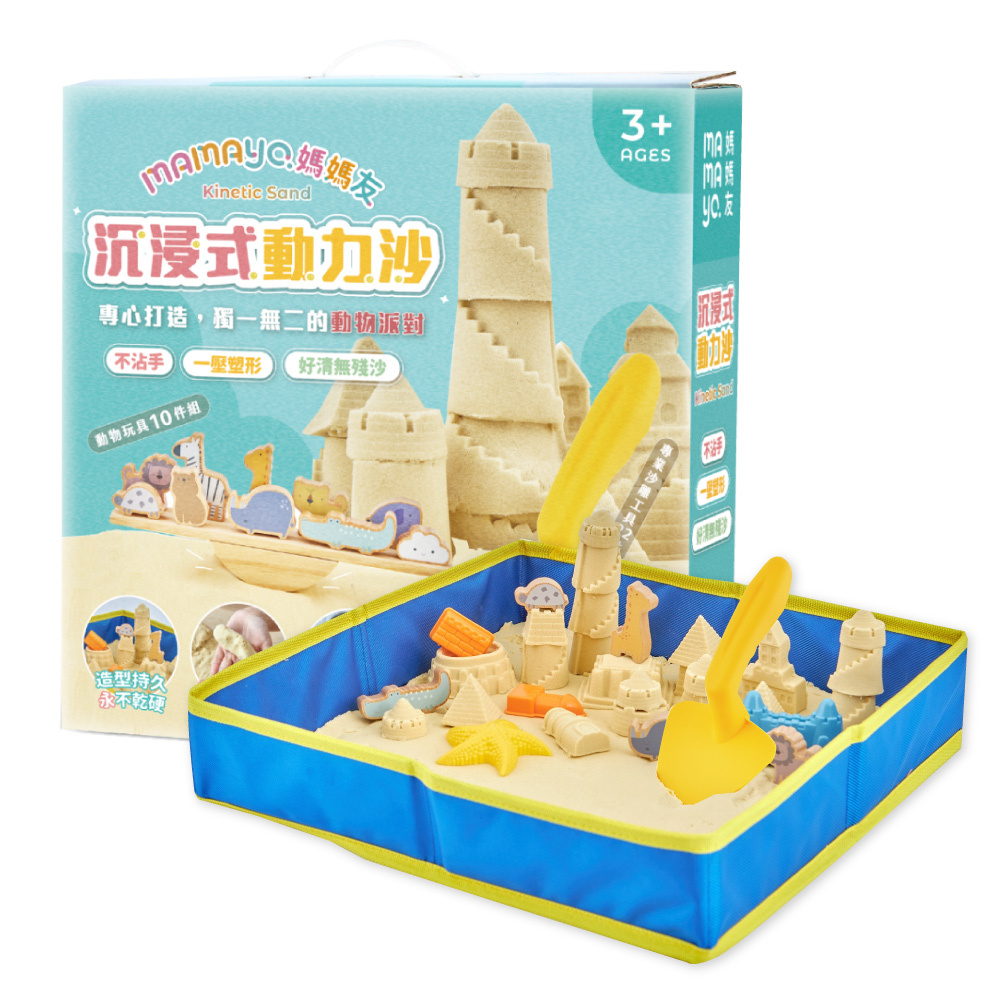 【mamayo】沉浸式動力沙套組(多款可選)