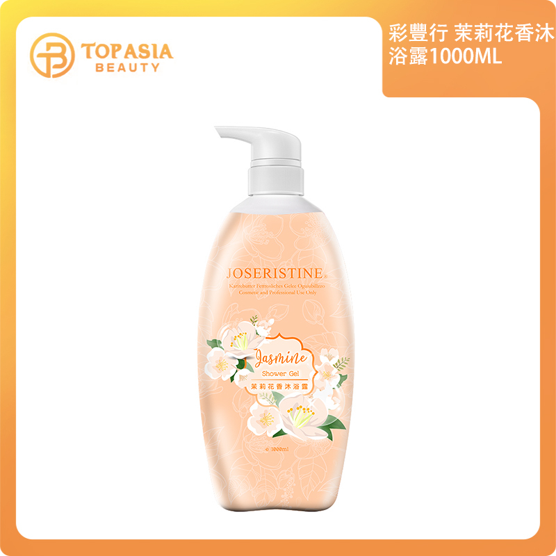 彩豐行 茉莉花香沐浴露1000ML