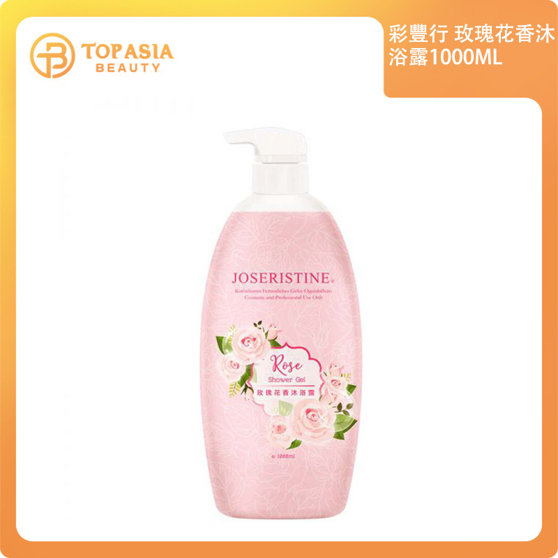 彩豐行 玫瑰花香沐浴露1000ML
