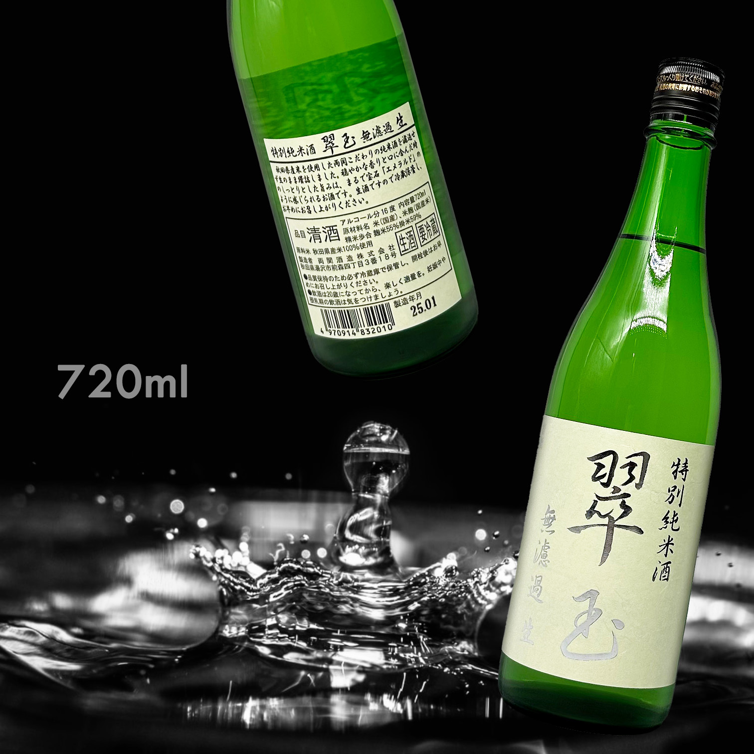 翠玉 無濾過 特別純米 生 （720ML）