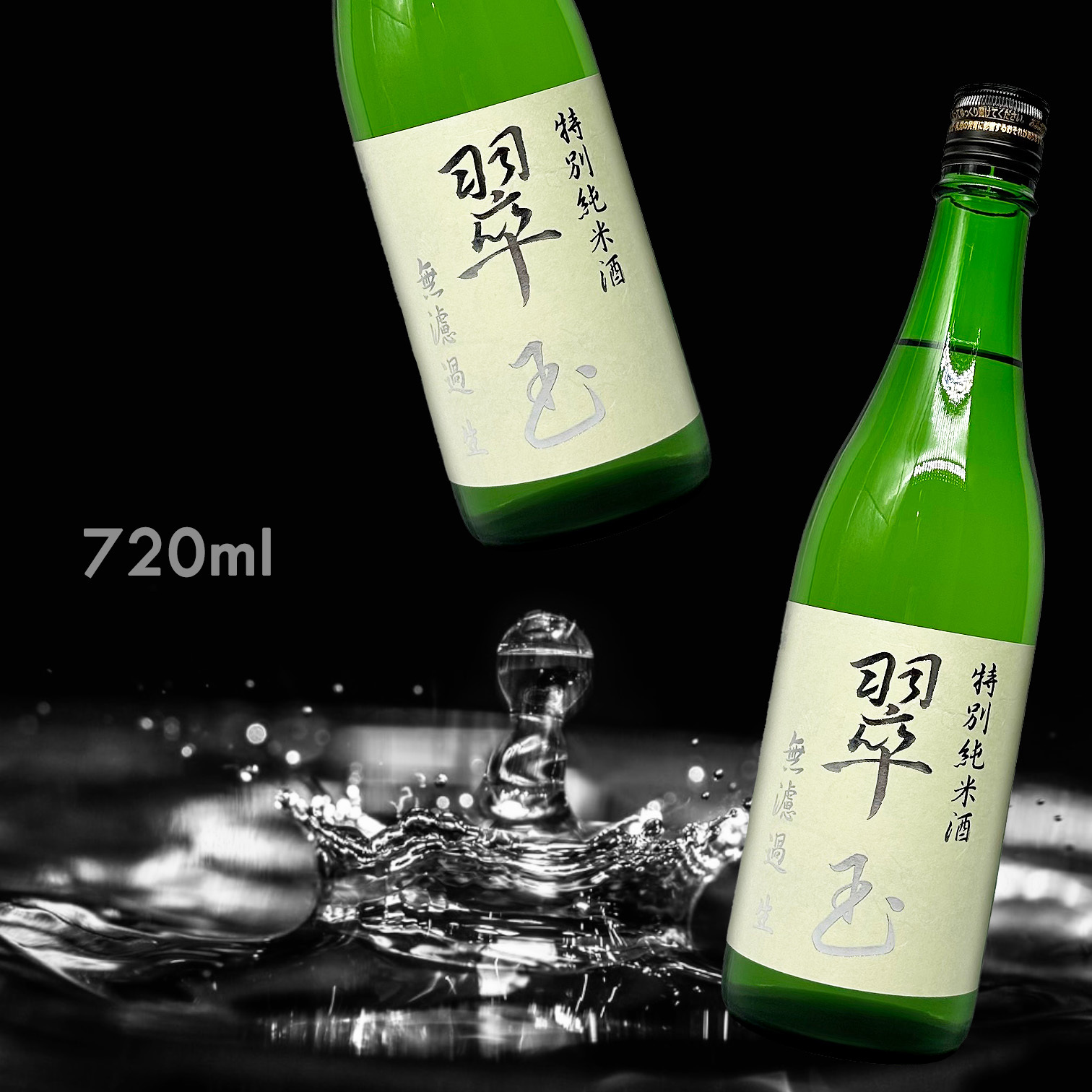 翠玉 無濾過 特別純米 生 （720ML）
