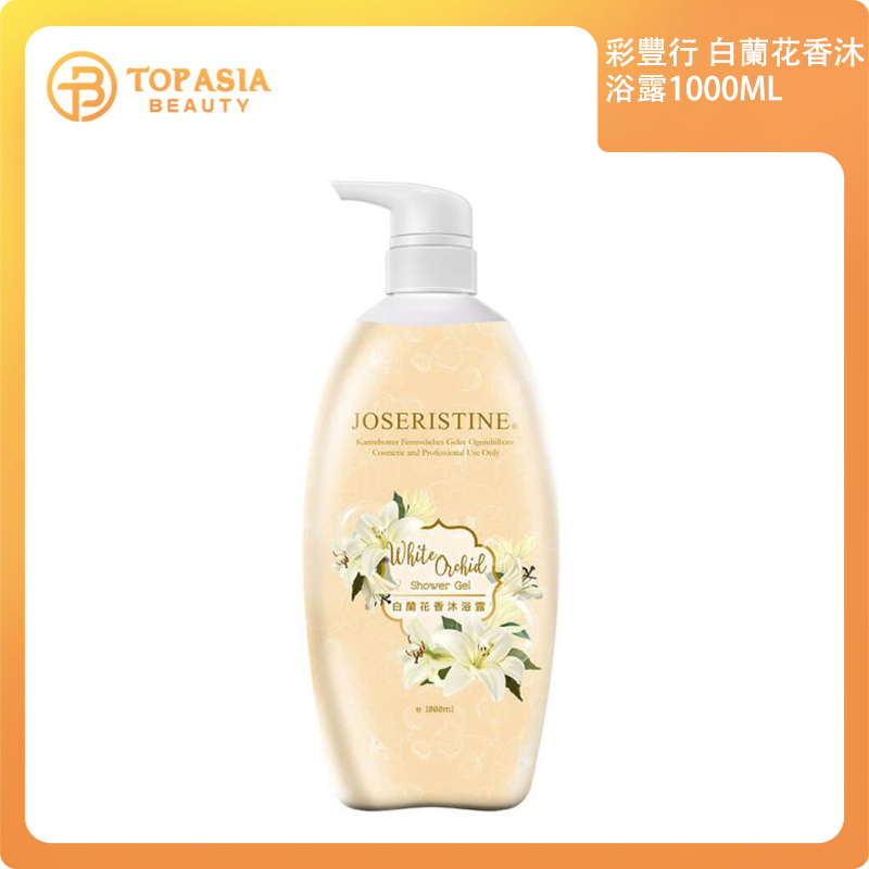 彩豐行 白蘭花香沐浴露1000ML 1
