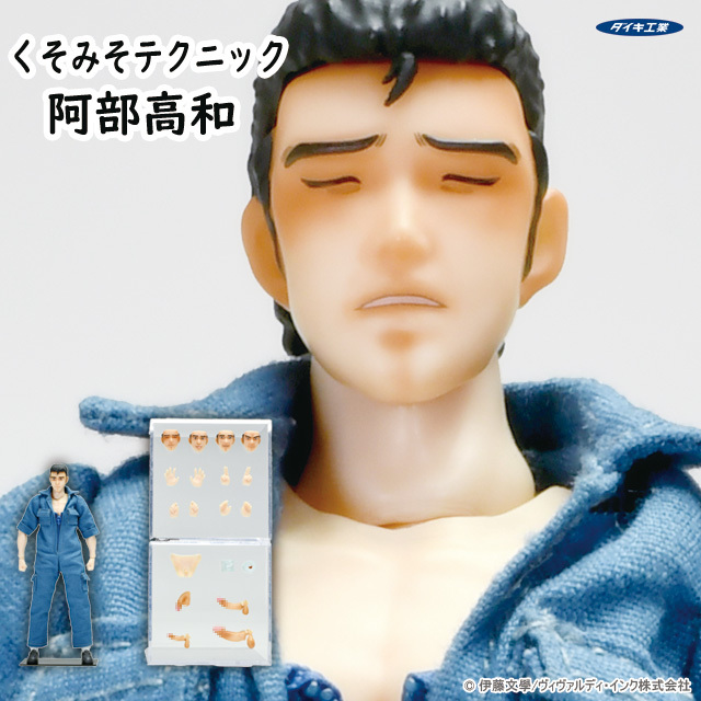 大金工業 阿部高和 "Kuso Miso Technique" Abe Takakazu