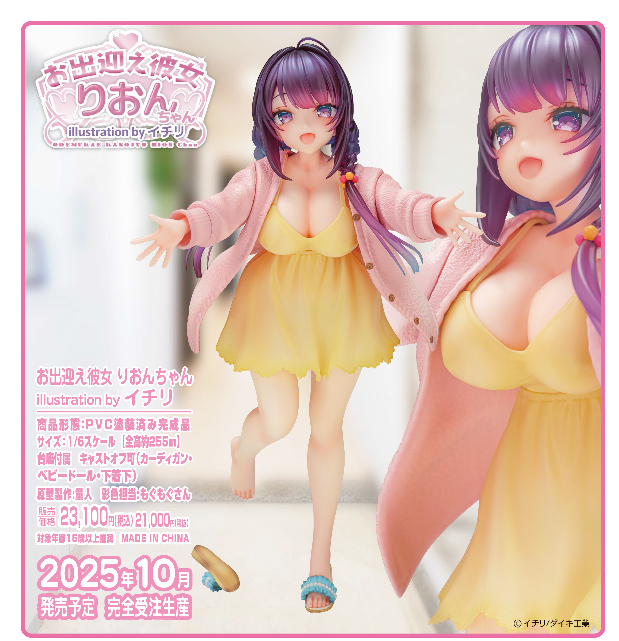 Odemukae kanojyo Rion-chan illustration by itiri