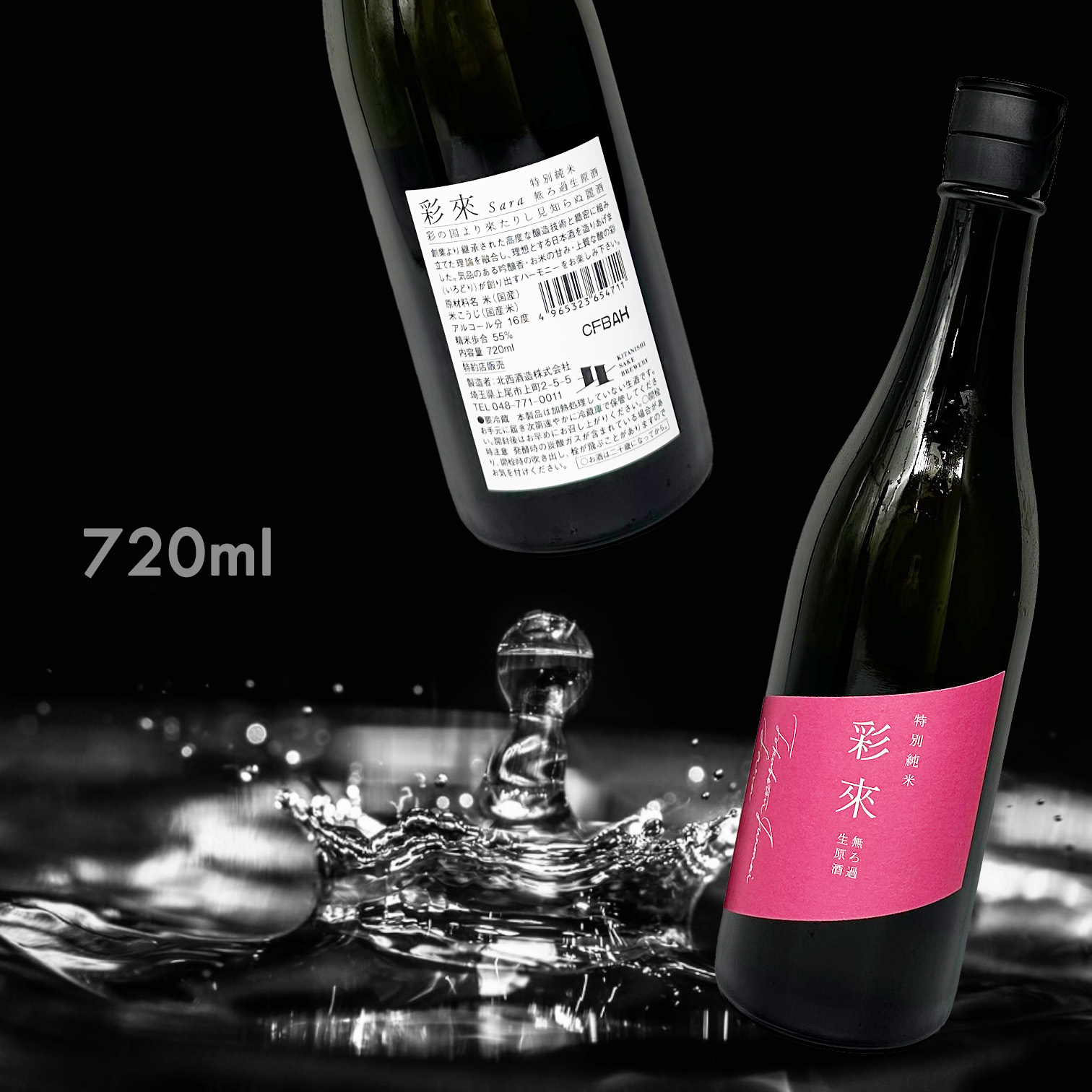 彩來 Sara 特別純米 無濾過生原酒 (720ML)