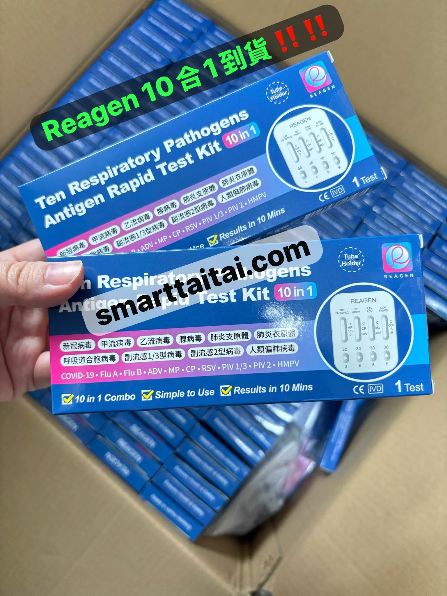 現貨-低至$18.5‼️REAGEN 10合1 呼吸道感染快測試劑盒-2500275