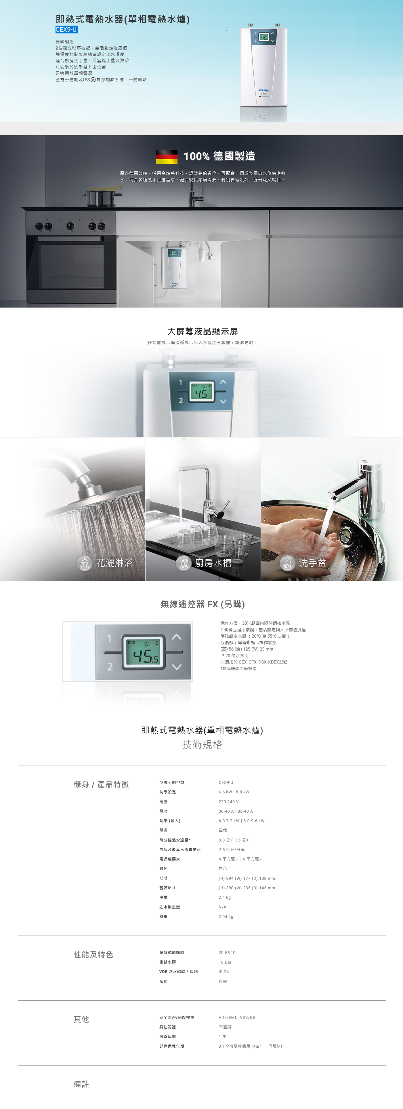 即熱式電熱水器 (單相電熱水爐), 即熱式電熱水爐, 熱水爐, 原廠德國製造, 採用高端熱科技,設計省位,可安裝於洗手盆下面位置, 可配合一個或多個出水位, 配合現代家居熱水需要