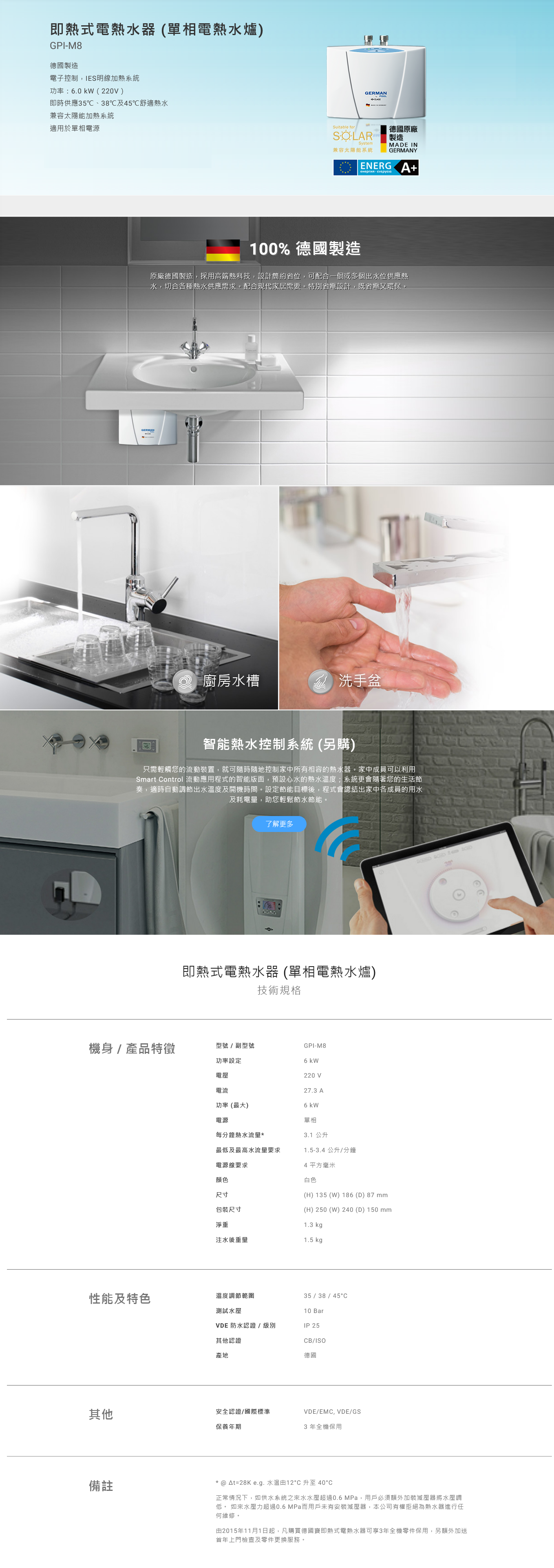 即熱式電熱水器 (單相電熱水爐), 即熱式電熱水器, 單相電熱水爐, 原廠德國製造, 採用高端熱科技，設計省位， 可配合一個或多個出水位, 配合現代家居熱水需要, 兼容太陽能加熱系統