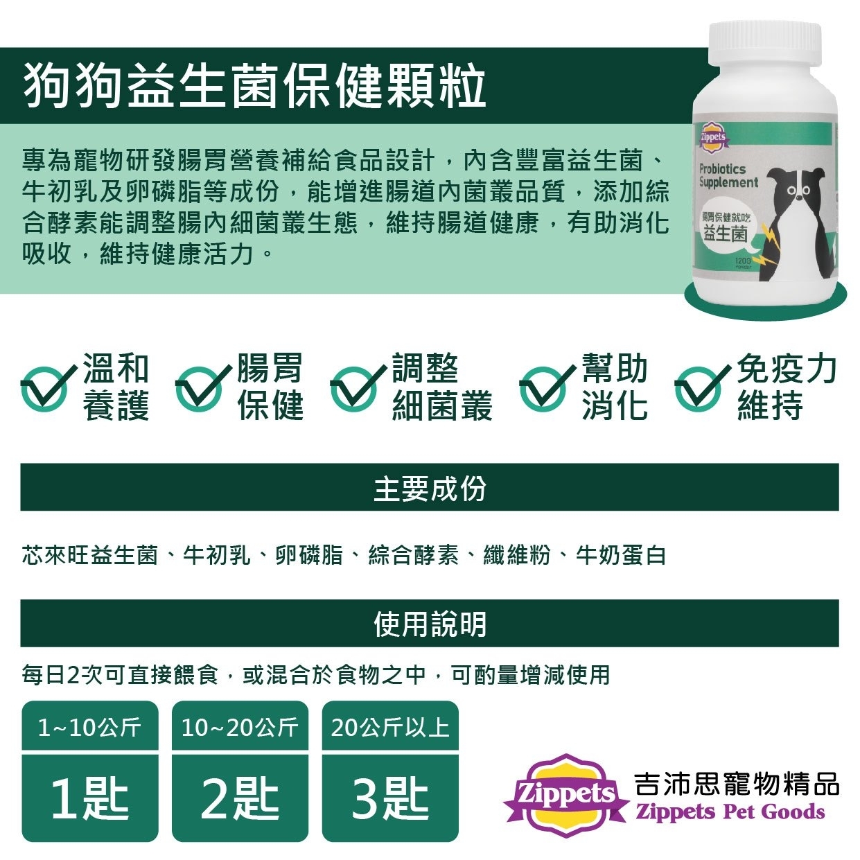 Zippets - Probiotics Supplement 120g