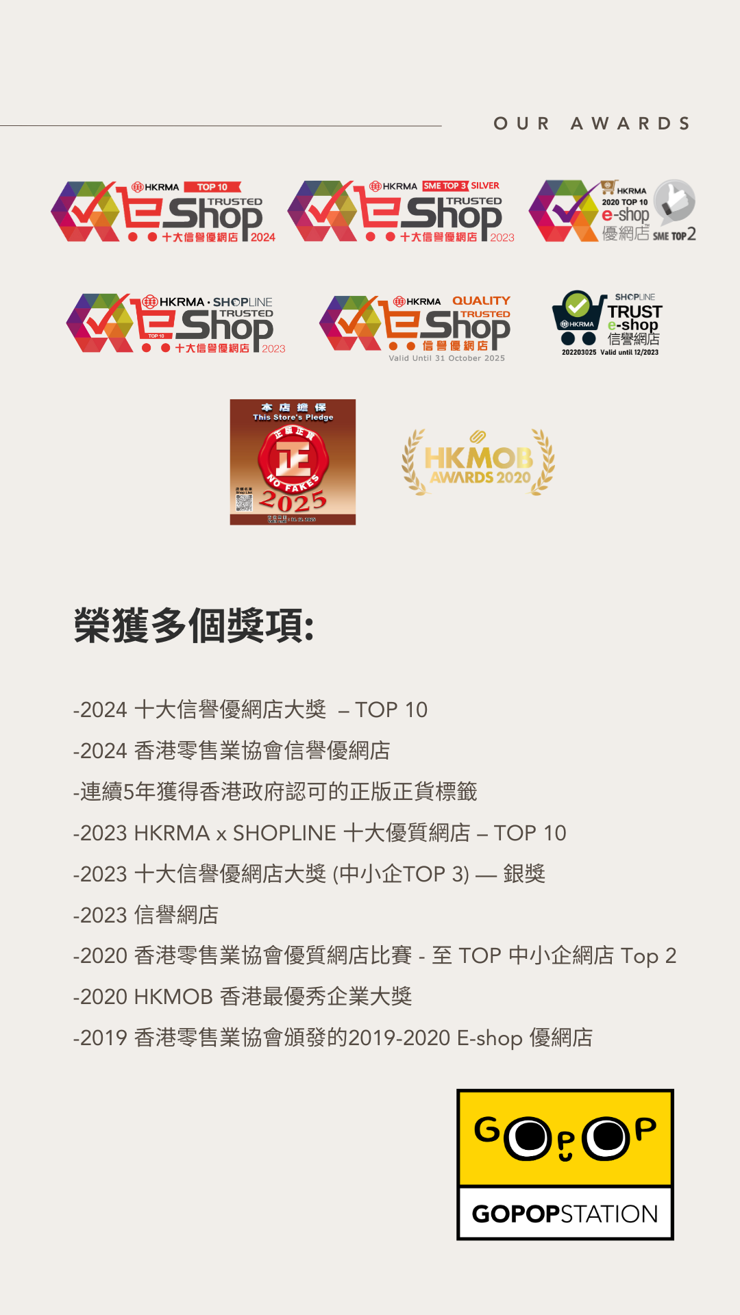 榮獲多個獎項:-2024 十大信譽優網店大獎  – TOP 10 -2024 香港零售業協會信譽優網店 -連續5年獲得香港政府認可的正版正貨標籤 -2023 HKRMA x SHOPLINE 十大優質網店 – TOP 10
