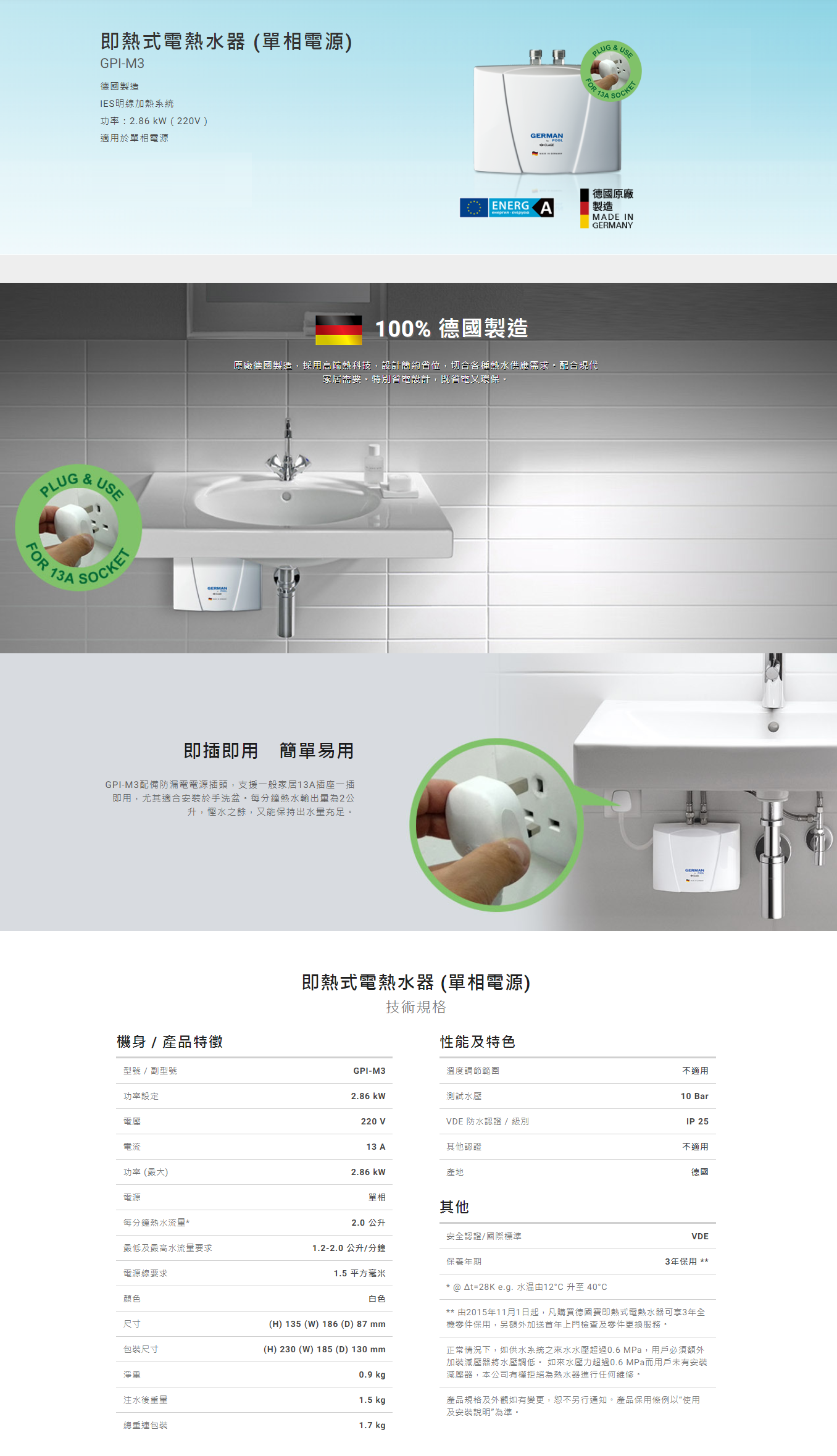 即熱式電熱水器 (單相電熱水爐), 即熱式電熱水器, 單相電熱水爐, 原廠德國製造, 採用高端熱科技，設計省位，配合現代家居熱水需要