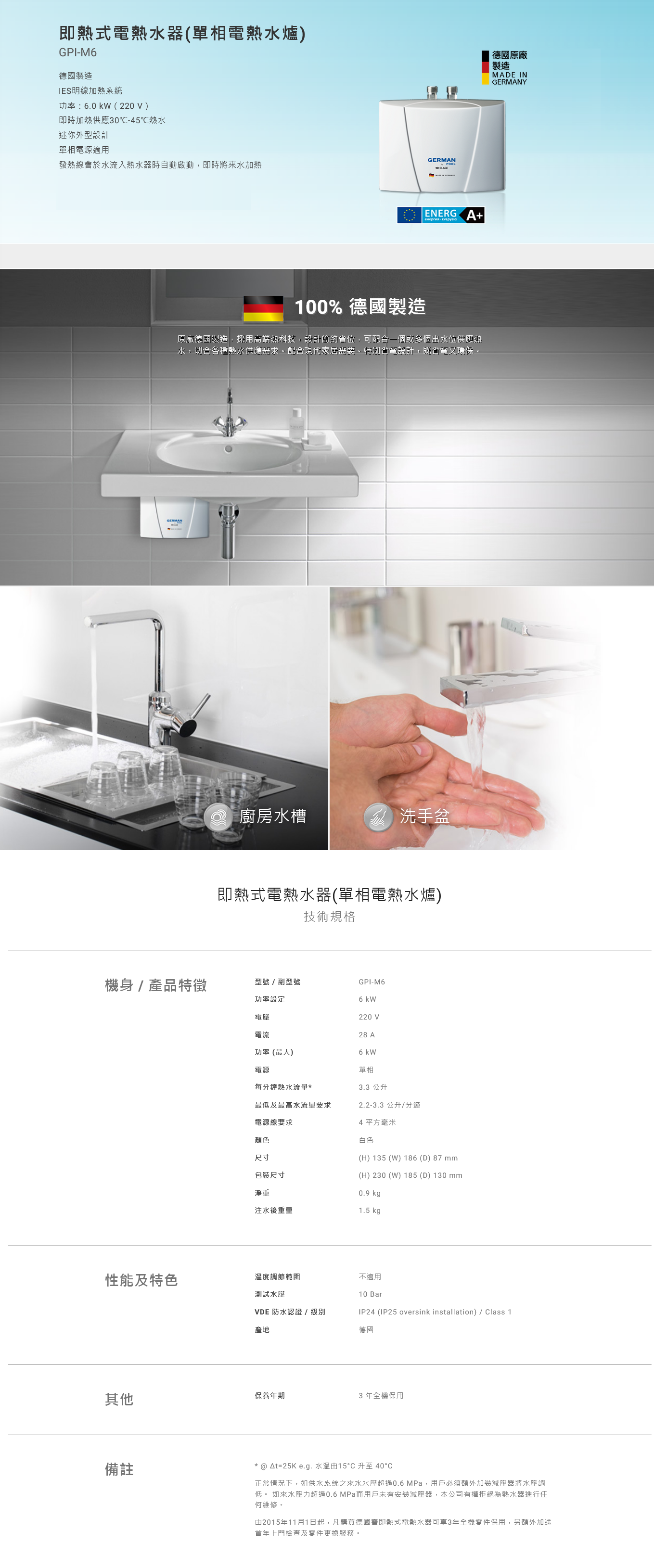 即熱式電熱水器 (單相電熱水爐), 即熱式電熱水器, 單相電熱水爐, 原廠德國製造, 採用高端熱科技，設計省位， 可配合一個或多個出水位, 配合現代家居熱水需要