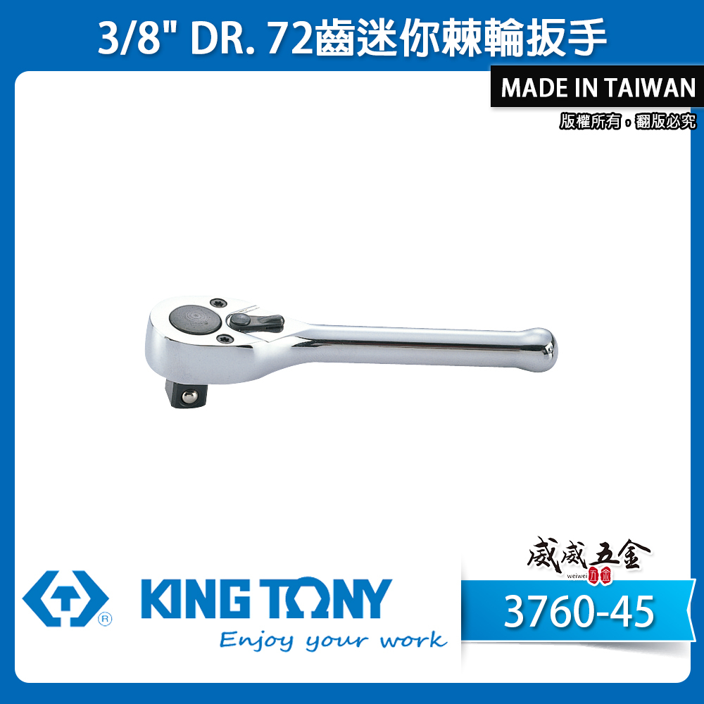 KING TONY 金統立｜三分 3分雙向切換套筒板桿 3/8"棘輪板桿 72齒迷你棘輪扳手｜3760-45
