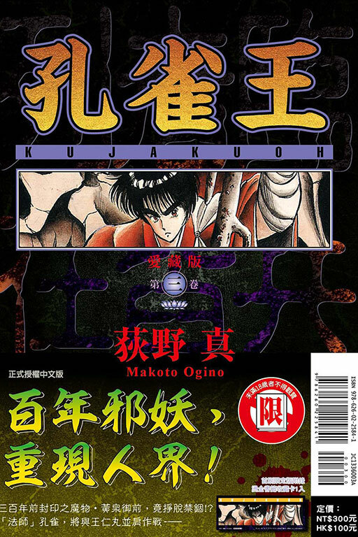 孔雀王 愛藏版 #3（首刷限定版）