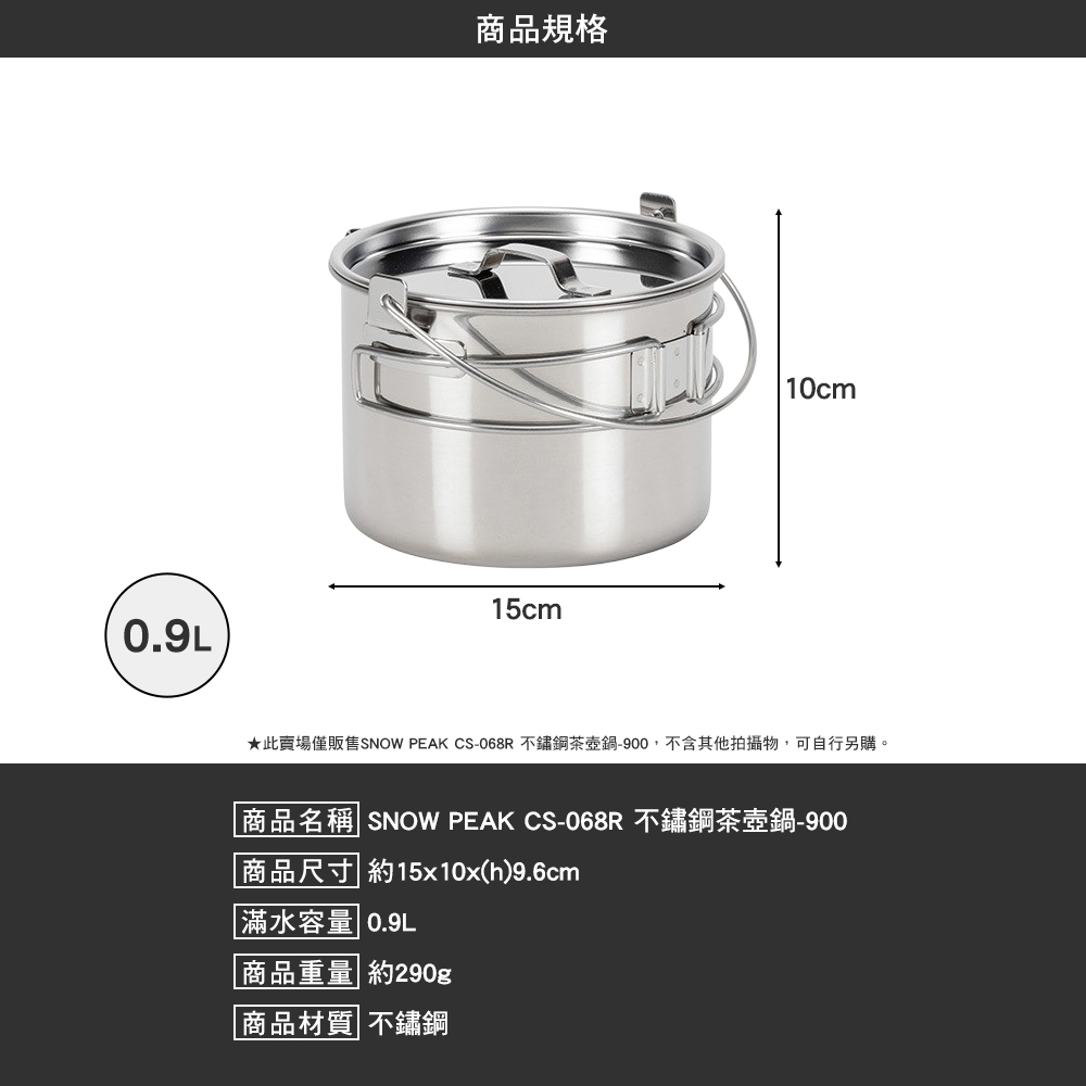 SNOWPEAK 不鏽鋼茶壺鍋 900 CS-068R