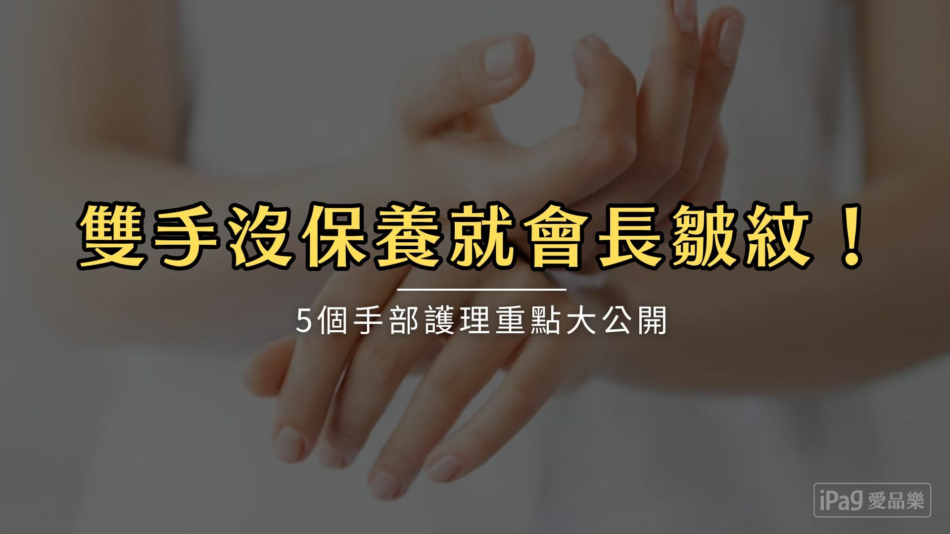 手皺紋