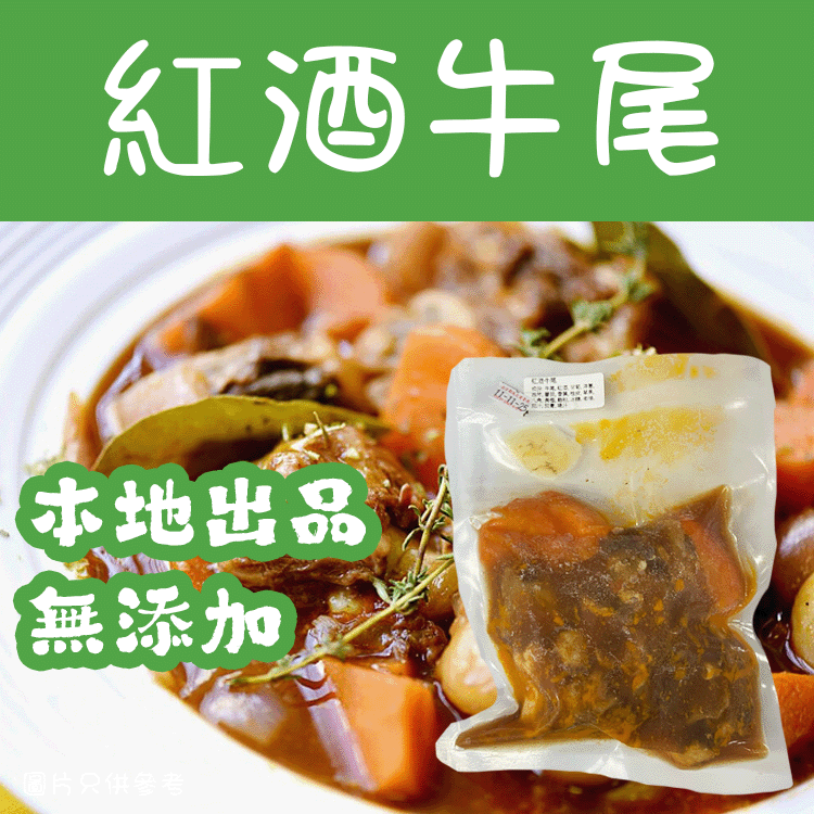 紅酒牛尾