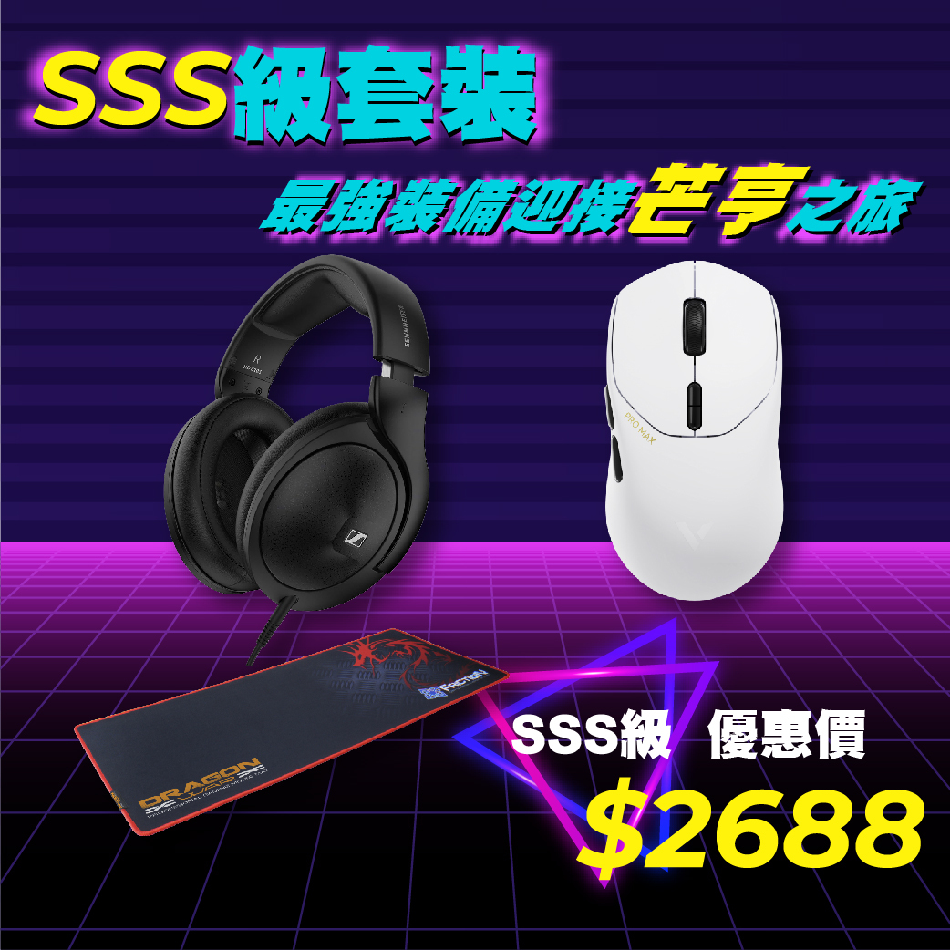 SSS級最強裝備套裝2 (Headset + gaming mouse + Mouse Pad)